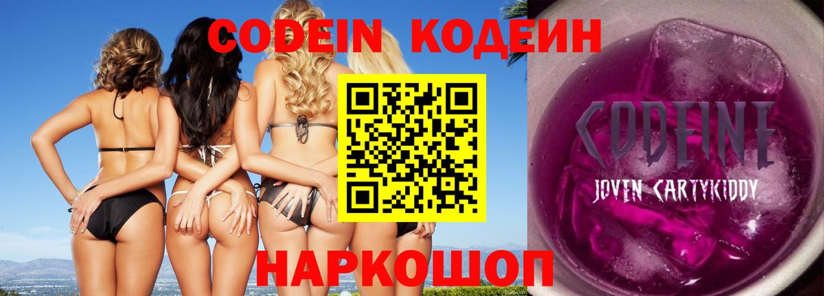 Лыткарино  Кодеиновый сироп Lean напиток Lean (лин)  Вход с VPN 