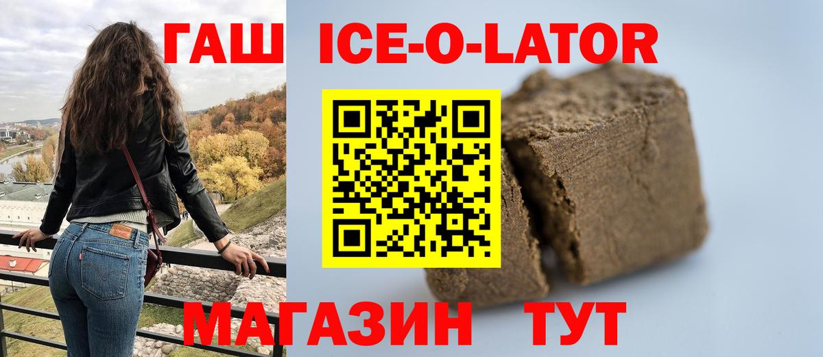 ГАШ ice o lator  Гашиш  Лыткарино  Вход с VPN 