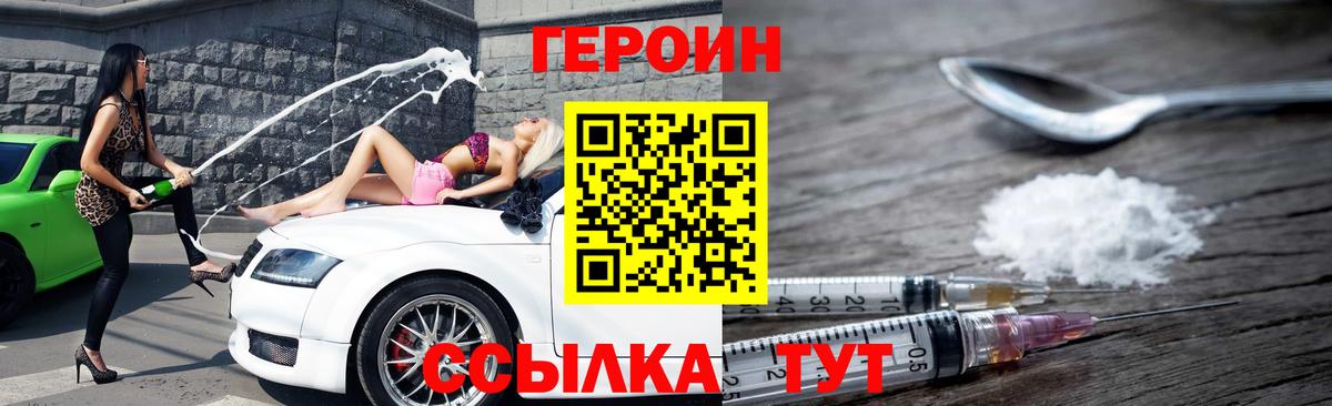 Героин Heroin  Вход с VPN  ГЕРОИН  Лыткарино 