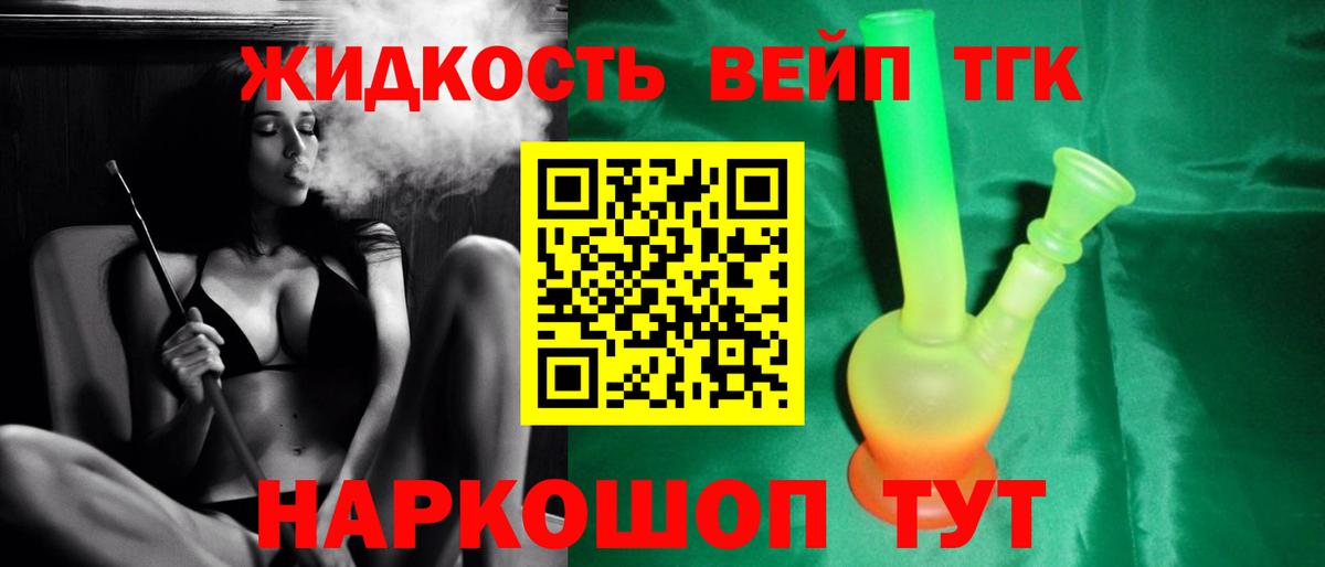 Дистиллят ТГК концентрат  ТГК вейп  Вход с VPN  Лыткарино 